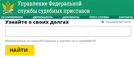 Проверка долгов в Анапе